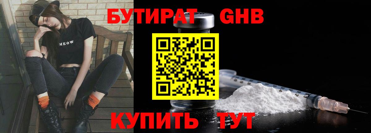 БУТИРАТ Butirat Моздок