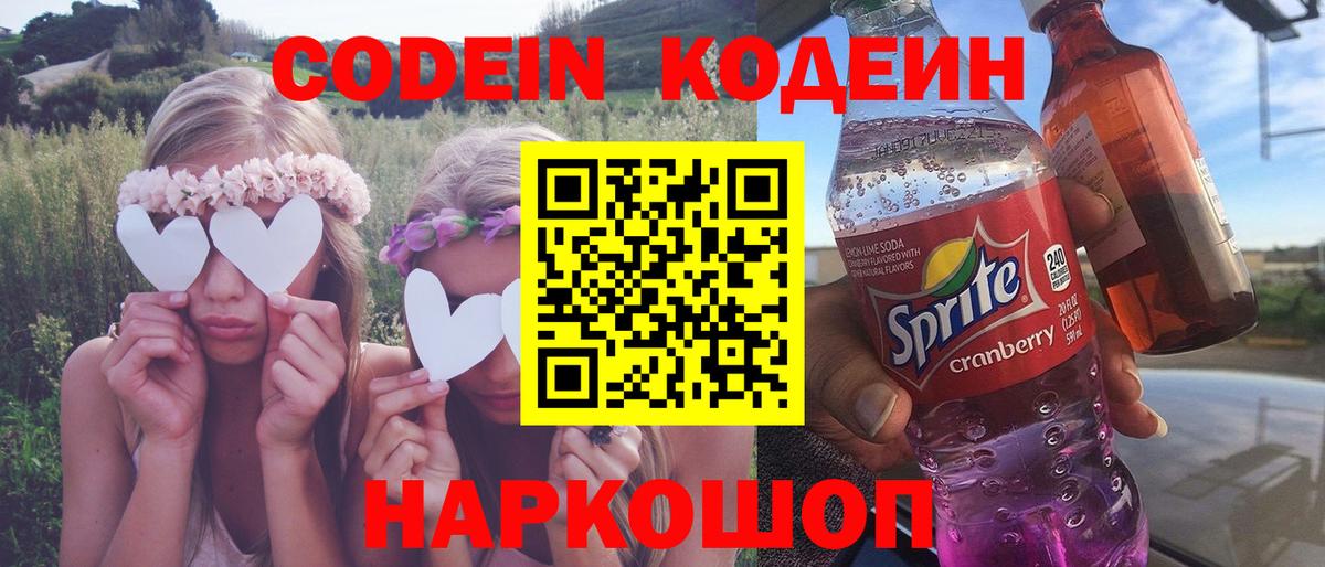 Кодеиновый сироп Lean напиток Lean (лин)  Вход с VPN  Кодеин напиток Lean (лин)  Моздок 