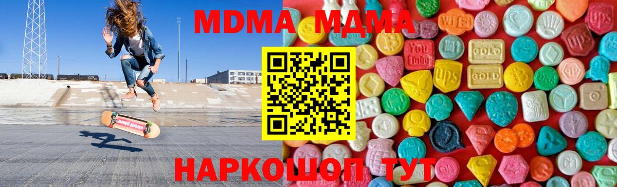 МДМА crystal  MDMA VHQ  Вход с VPN  МДМА  Моздок 