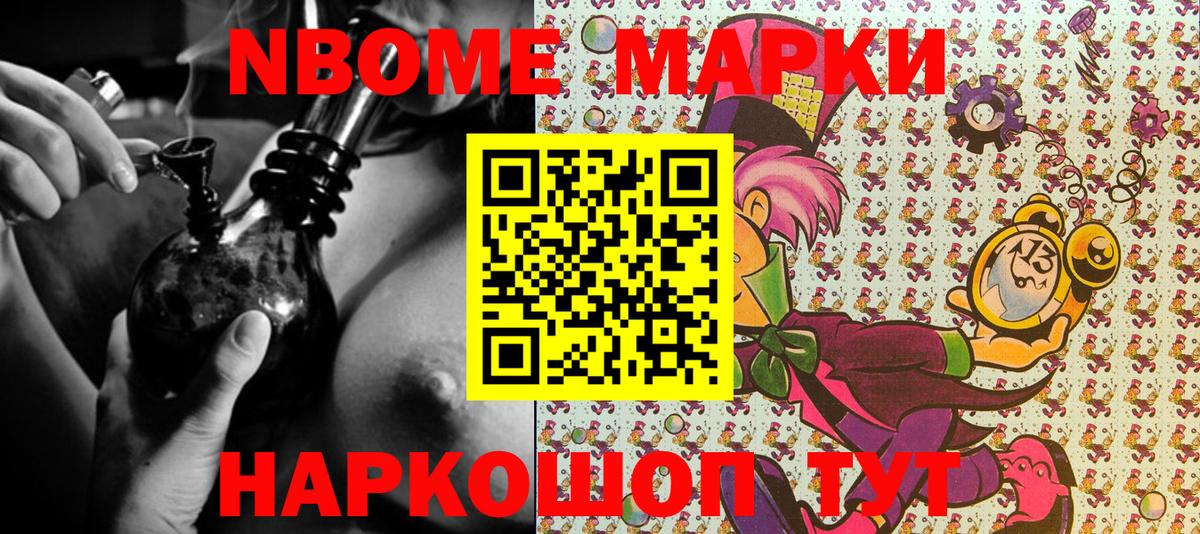 Марки N-bome 1,5мг Моздок