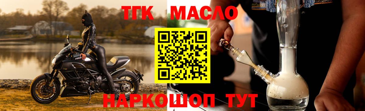 ТГК гашишное масло Моздок